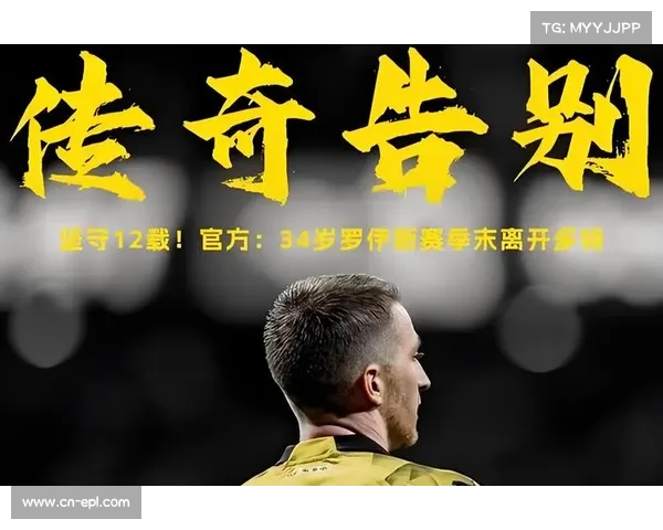 罗伊斯现身威斯特法伦观战，多特蒙德传奇观众席合影球迷